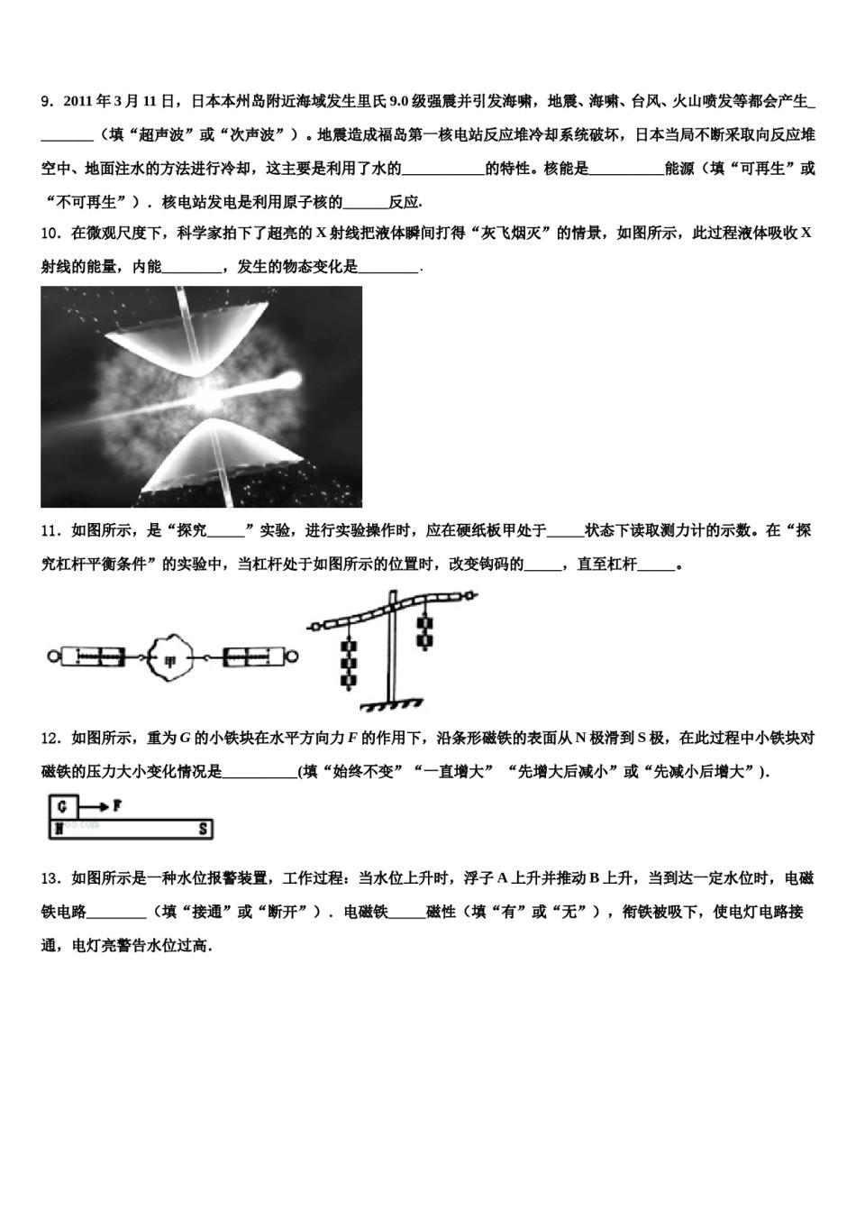 2023-2024学年江苏省淮安市名校中考五模物理试题含解析.doc_第3页