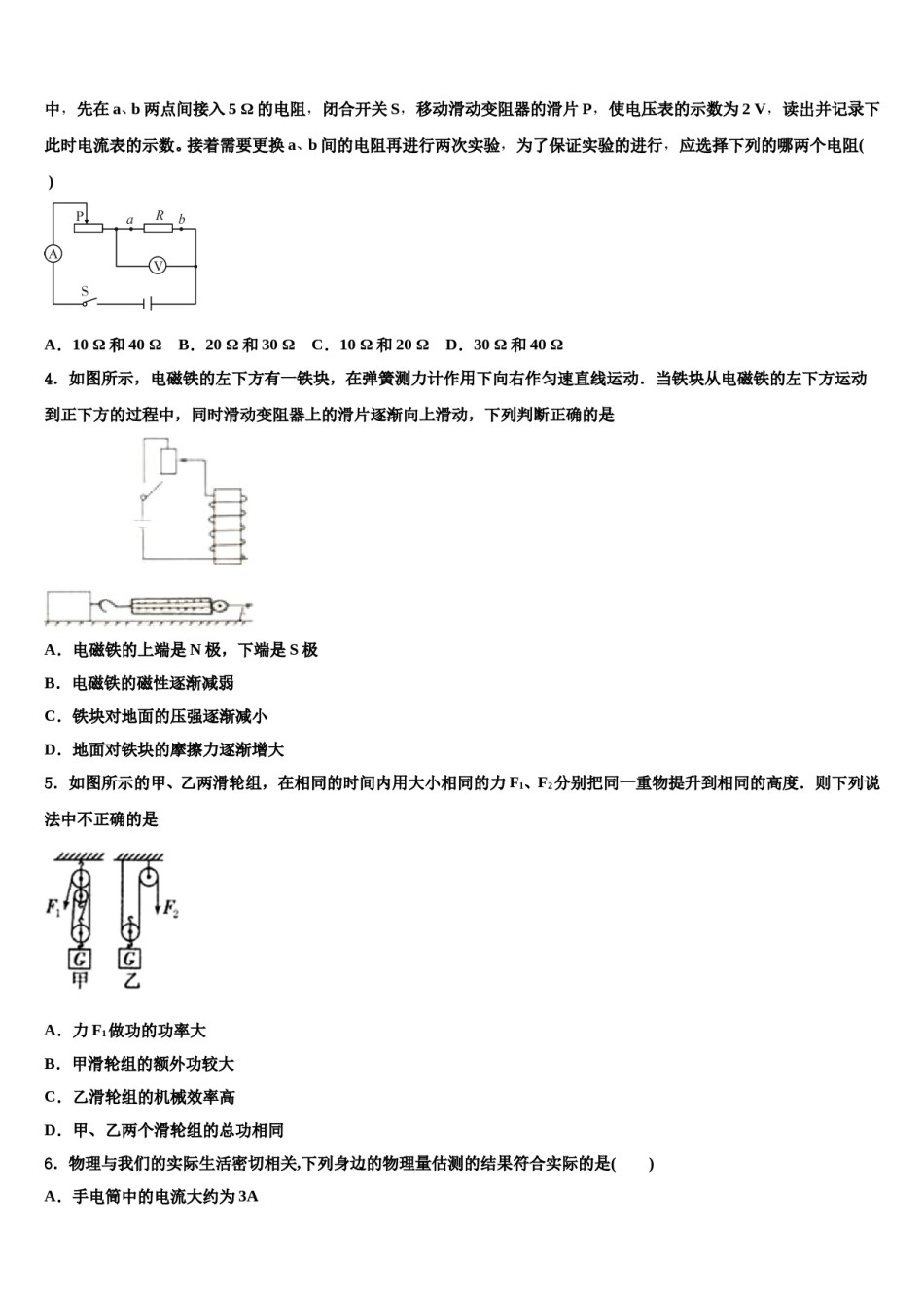 2023-2024学年江苏省淮安市实验初级中学初中物理毕业考试模拟冲刺卷含解析.doc_第2页