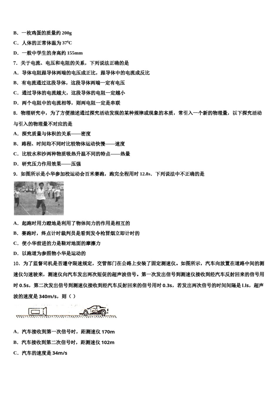 2023-2024学年江苏省淮安市实验初级中学初中物理毕业考试模拟冲刺卷含解析.doc_第3页