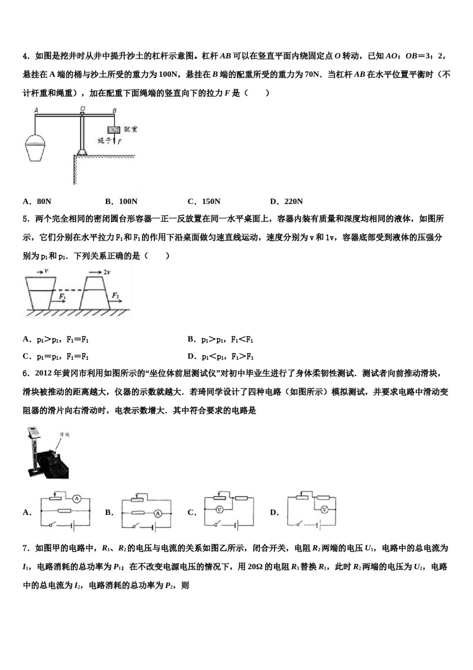 2023-2024学年江苏省淮安市朱坝中学中考一模物理试题含解析.doc_第2页