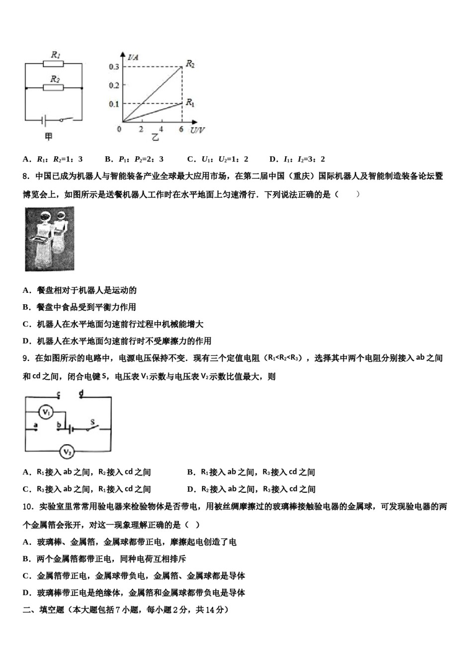 2023-2024学年江苏省淮安市朱坝中学中考一模物理试题含解析.doc_第3页