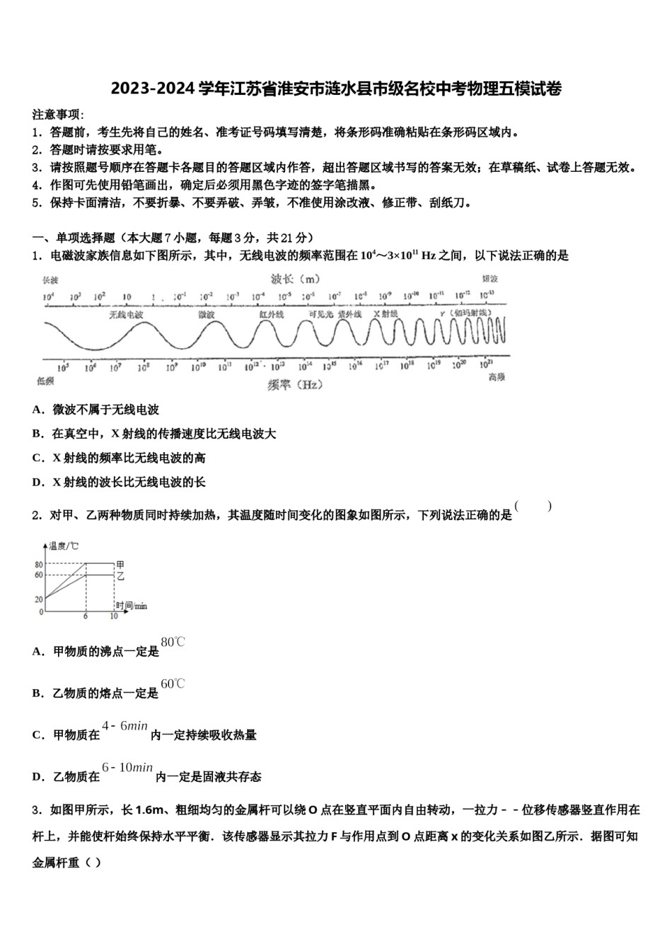 2023-2024学年江苏省淮安市涟水县市级名校中考物理五模试卷含解析.doc_第1页