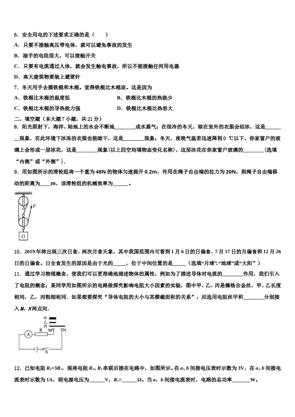 2023-2024学年江苏省淮安市涟水县市级名校中考物理五模试卷含解析.doc_第3页