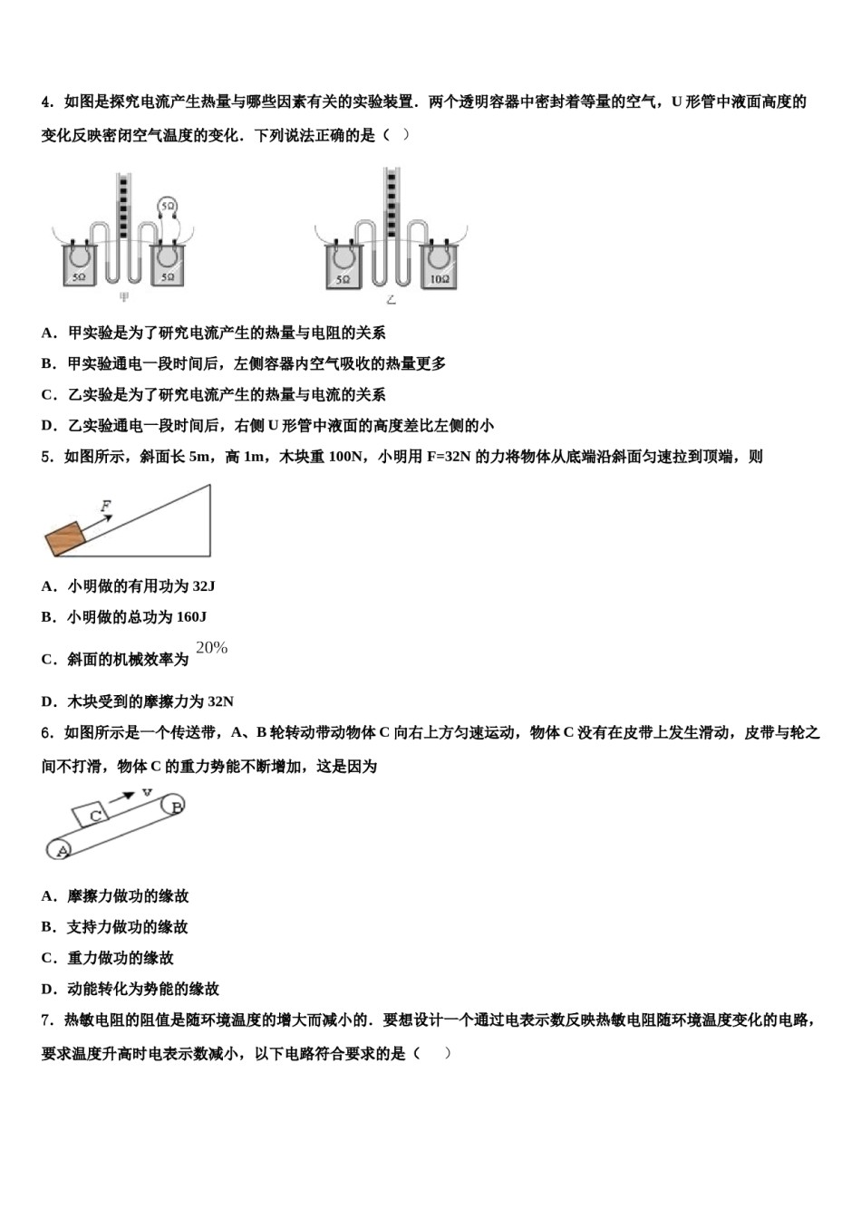 2023-2024学年江苏省淮安市淮安区达标名校中考物理五模试卷含解析.doc_第2页