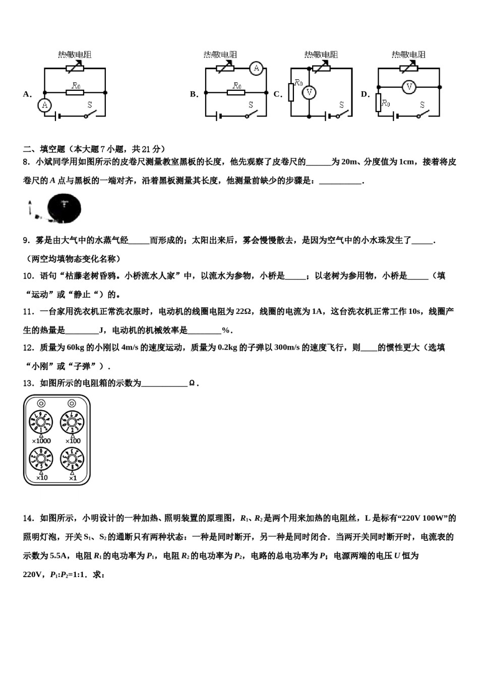 2023-2024学年江苏省淮安市淮安区达标名校中考物理五模试卷含解析.doc_第3页