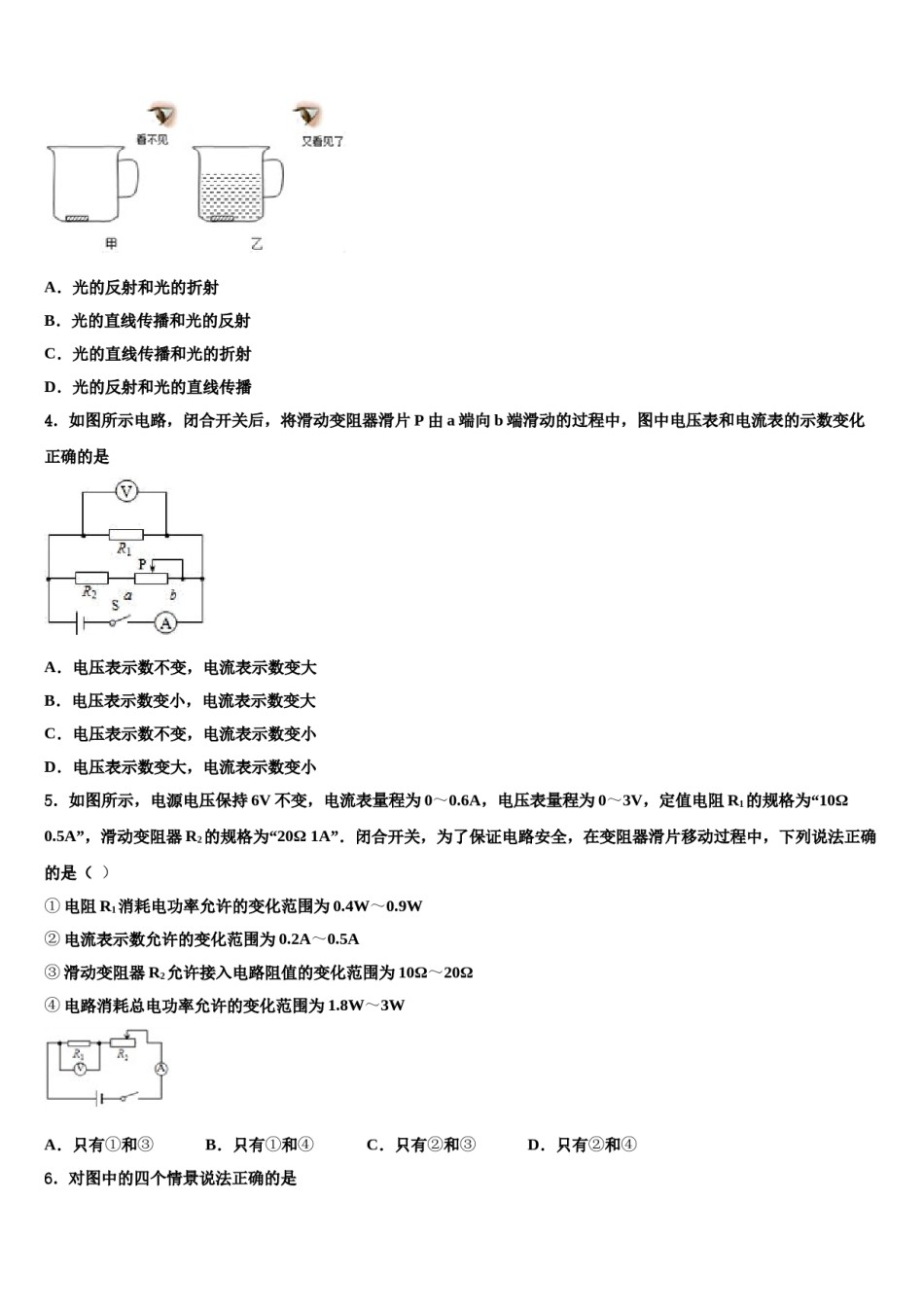 2023-2024学年江苏省淮安市淮阴师院附属中学中考押题物理预测卷含解析.doc_第2页
