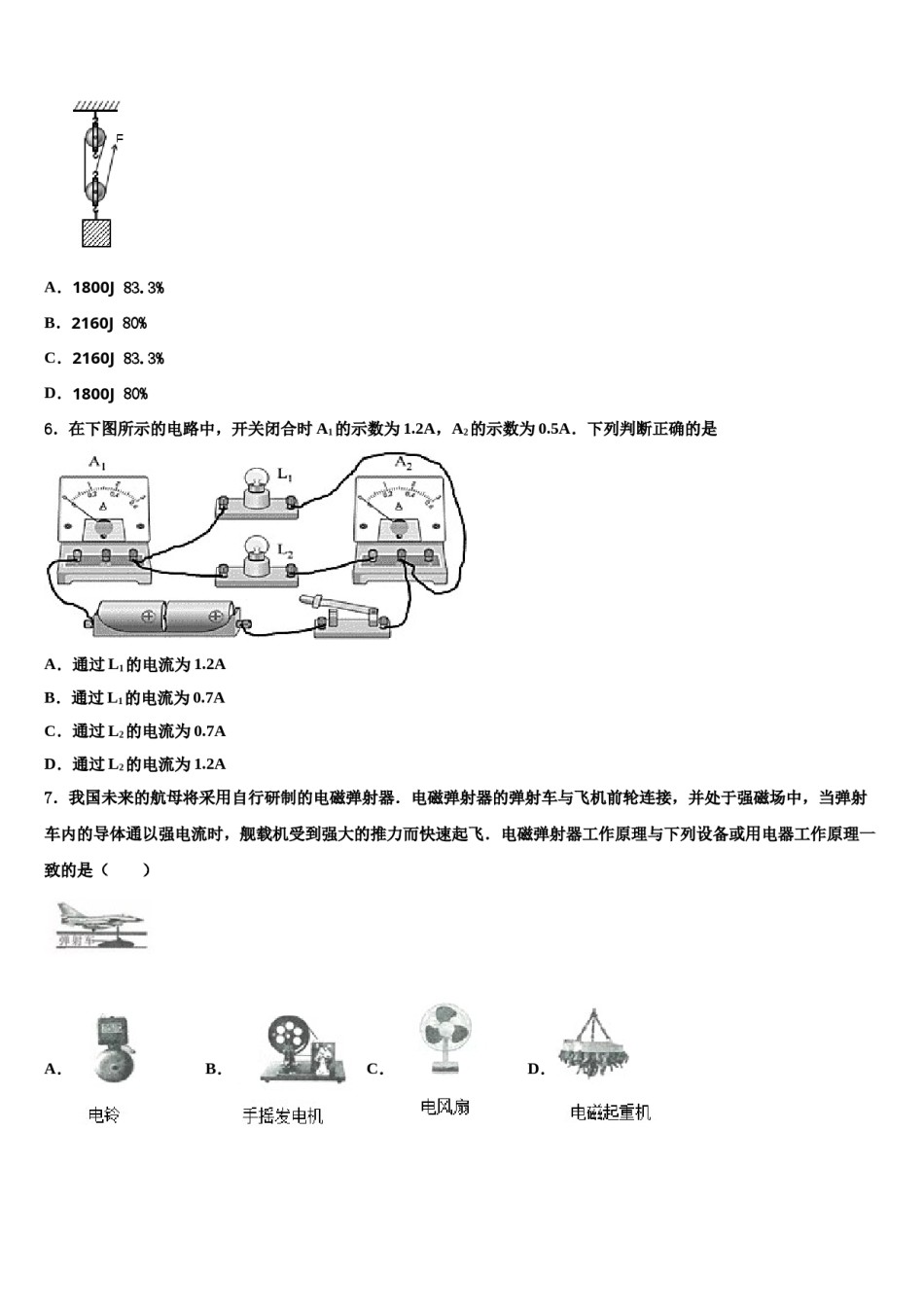2023-2024学年江苏省淮安曙光双语校中考一模物理试题含解析.doc_第2页