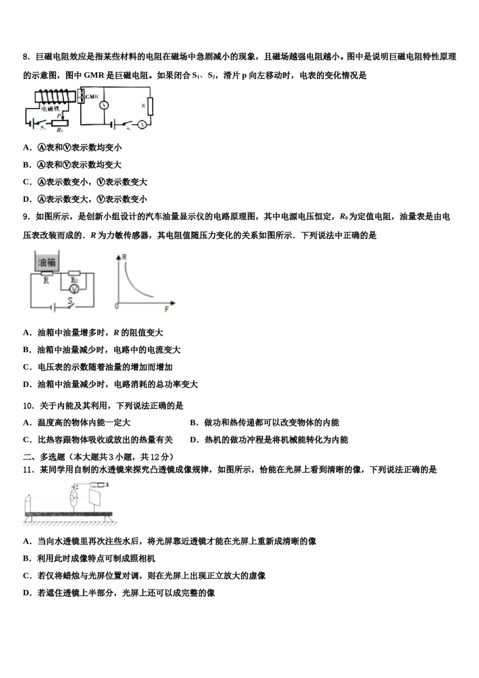 2023-2024学年江苏省淮安曙光双语校中考一模物理试题含解析.doc_第3页