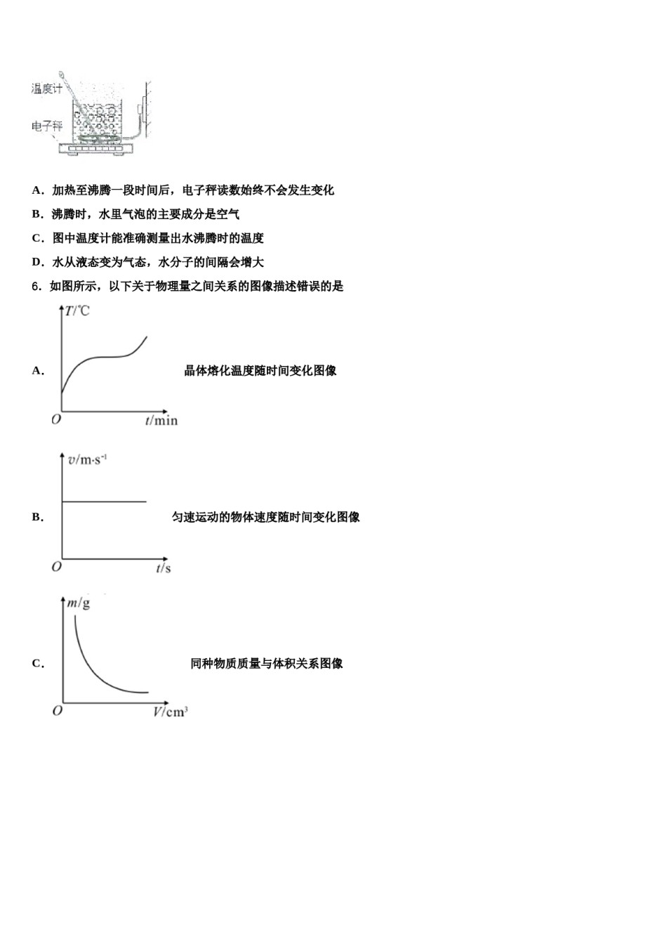 2023-2024学年江苏省溧水县重点名校中考试题猜想物理试卷含解析.doc_第2页