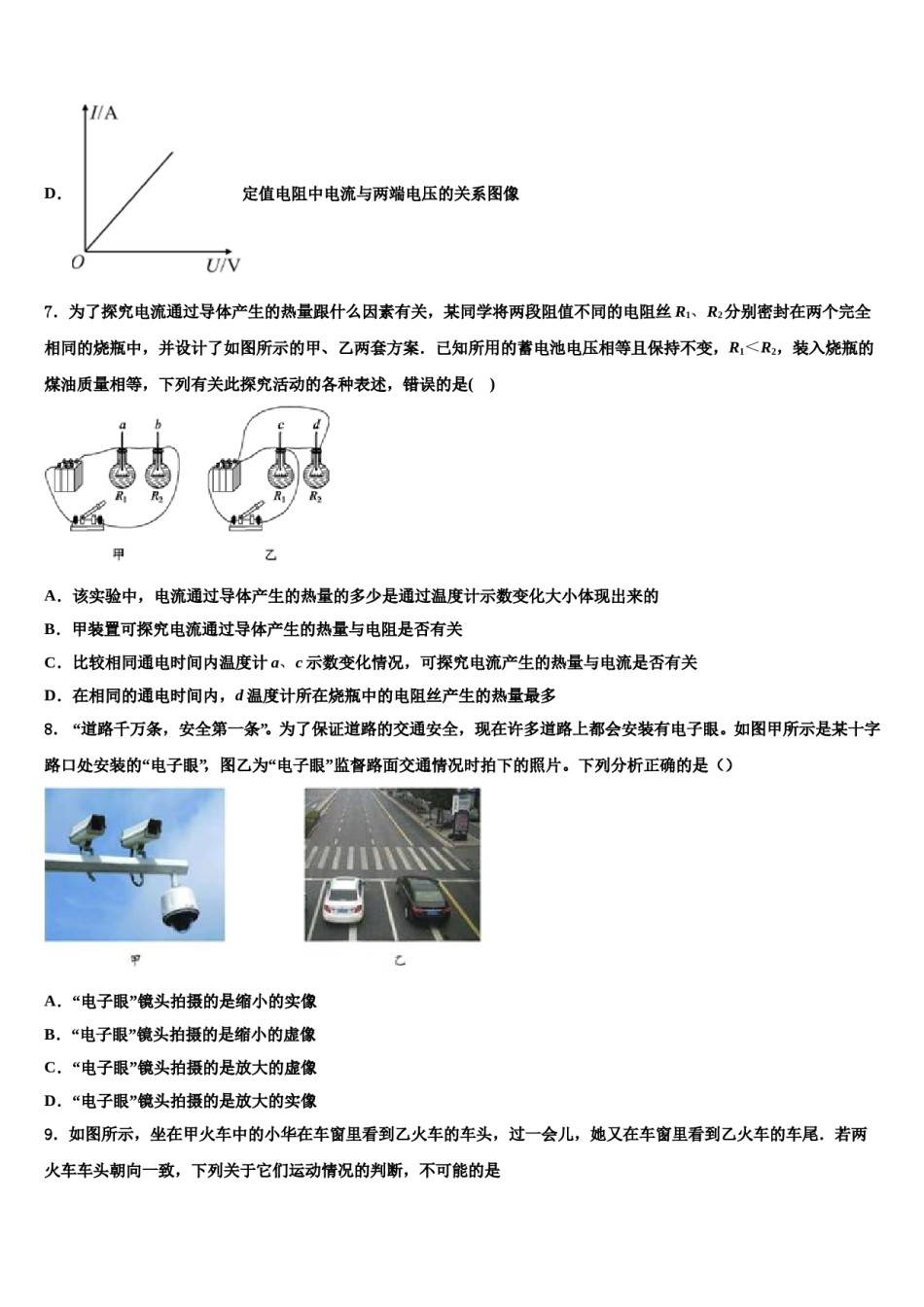 2023-2024学年江苏省溧水县重点名校中考试题猜想物理试卷含解析.doc_第3页