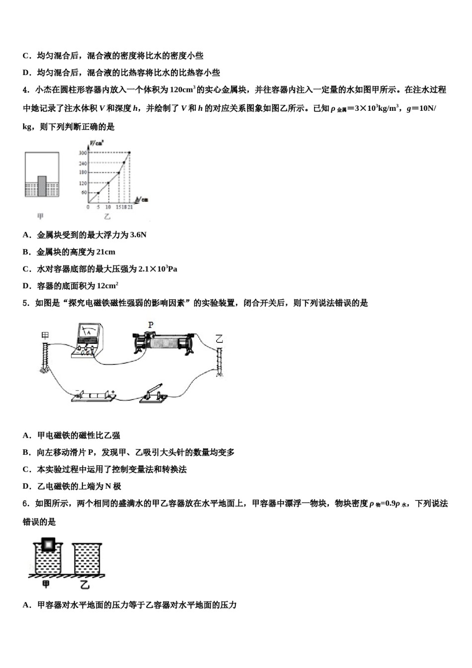 2023-2024学年江苏省滨海县市级名校中考物理对点突破模拟试卷含解析.doc_第2页