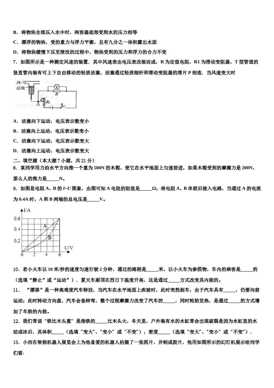 2023-2024学年江苏省滨海县市级名校中考物理对点突破模拟试卷含解析.doc_第3页