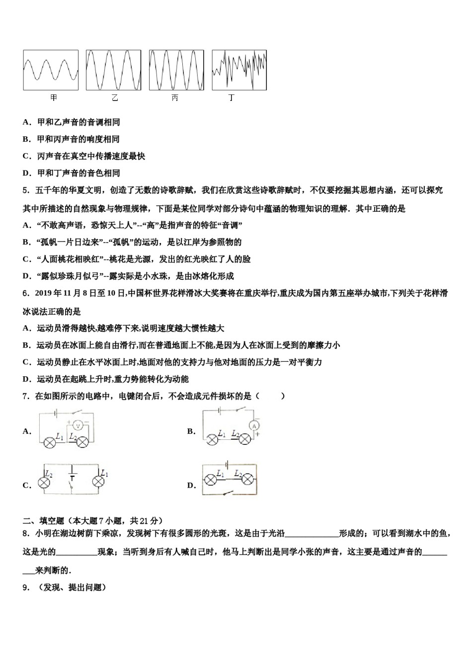 2023-2024学年江苏省灌云县西片重点名校中考物理模拟精编试卷含解析.doc_第2页