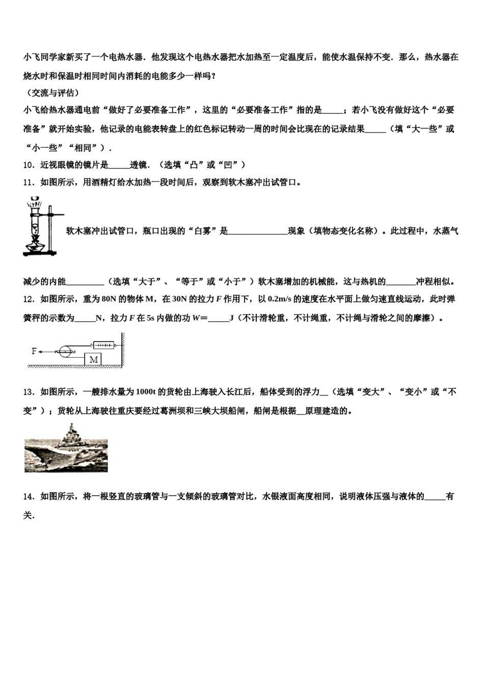 2023-2024学年江苏省灌云县西片重点名校中考物理模拟精编试卷含解析.doc_第3页