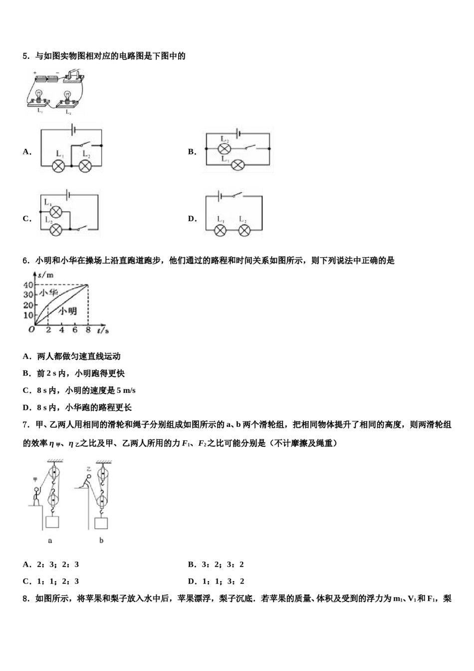 2023-2024学年江苏省灌南县中考物理押题试卷含解析.doc_第2页
