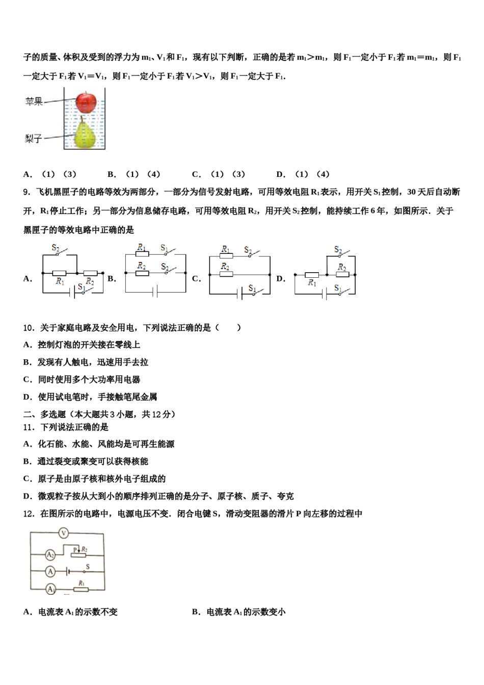 2023-2024学年江苏省灌南县中考物理押题试卷含解析.doc_第3页
