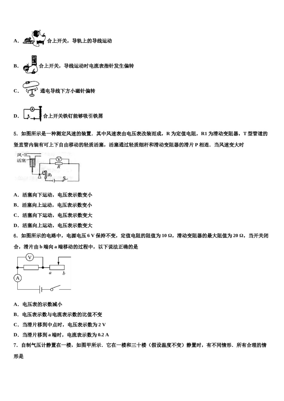 2023-2024学年江苏省盐城中学中考物理押题试卷含解析.doc_第2页