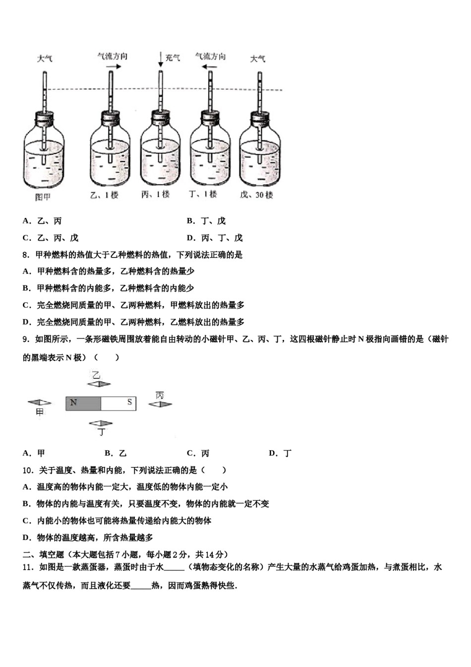 2023-2024学年江苏省盐城中学中考物理押题试卷含解析.doc_第3页