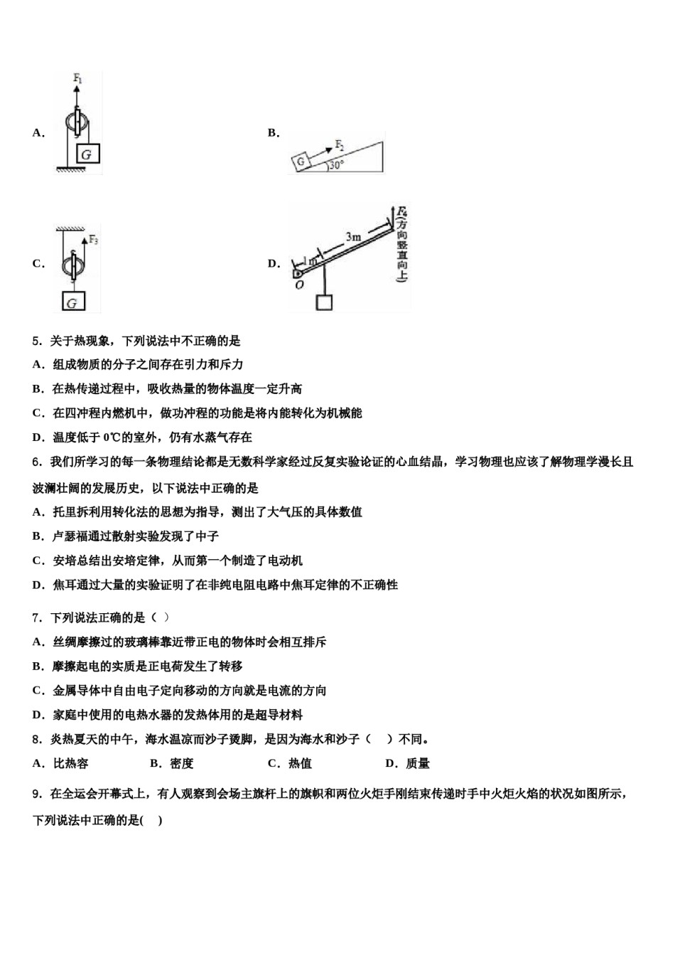2023-2024学年江苏省盐城市东台市中考试题猜想物理试卷含解析.doc_第2页