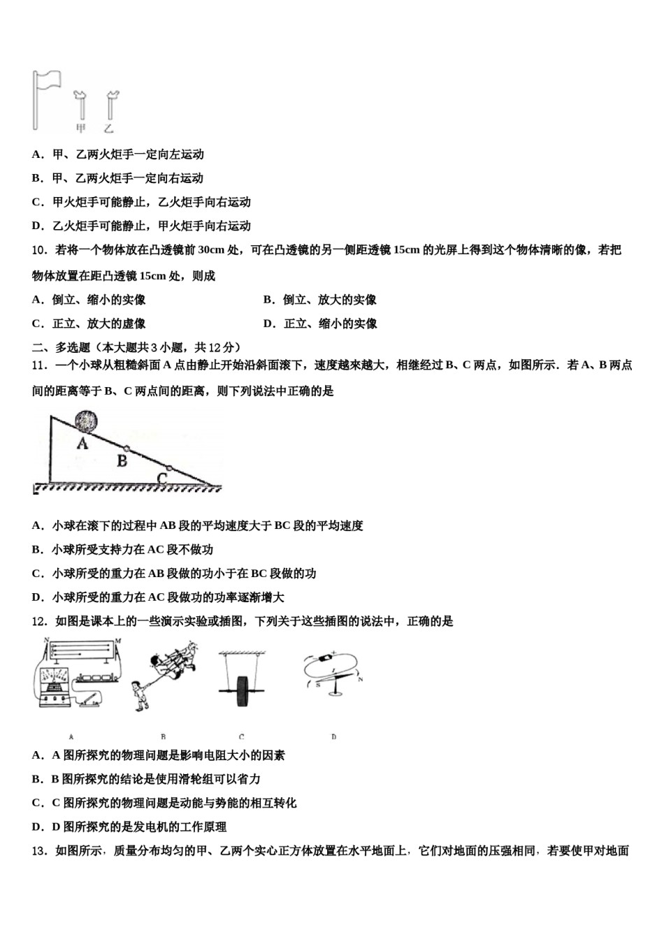 2023-2024学年江苏省盐城市东台市中考试题猜想物理试卷含解析.doc_第3页