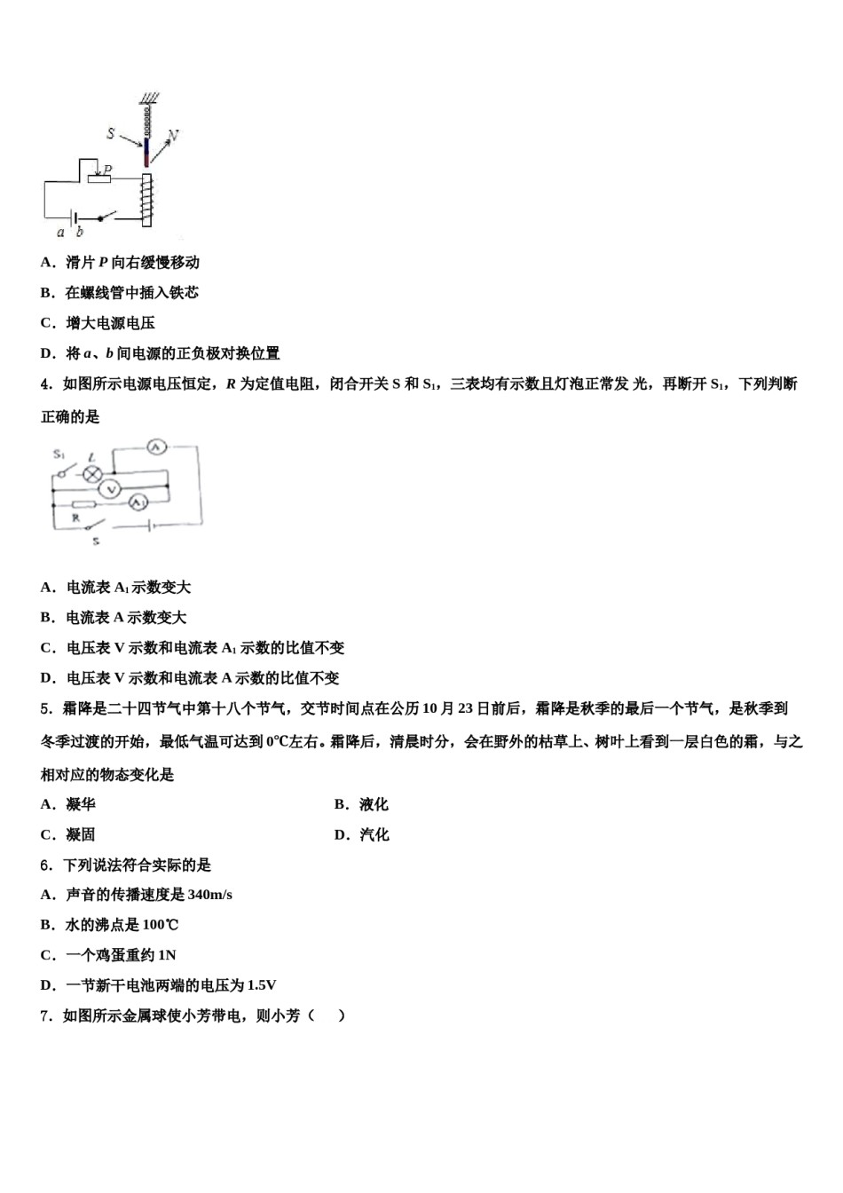 2023-2024学年江苏省盐城市东台市第五联盟中考冲刺卷物理试题含解析.doc_第2页
