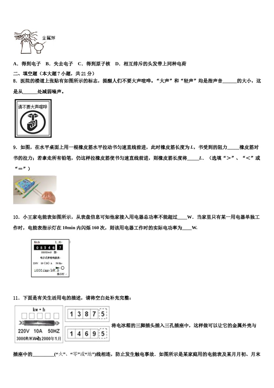 2023-2024学年江苏省盐城市东台市第五联盟中考冲刺卷物理试题含解析.doc_第3页