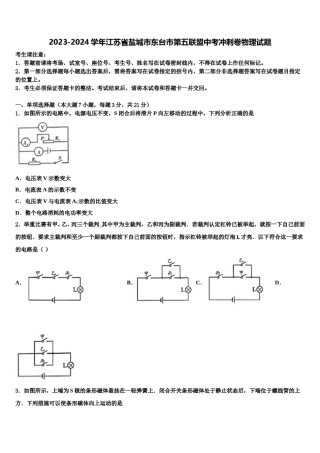 2023-2024学年江苏省盐城市东台市第五联盟中考冲刺卷物理试题含解析.doc