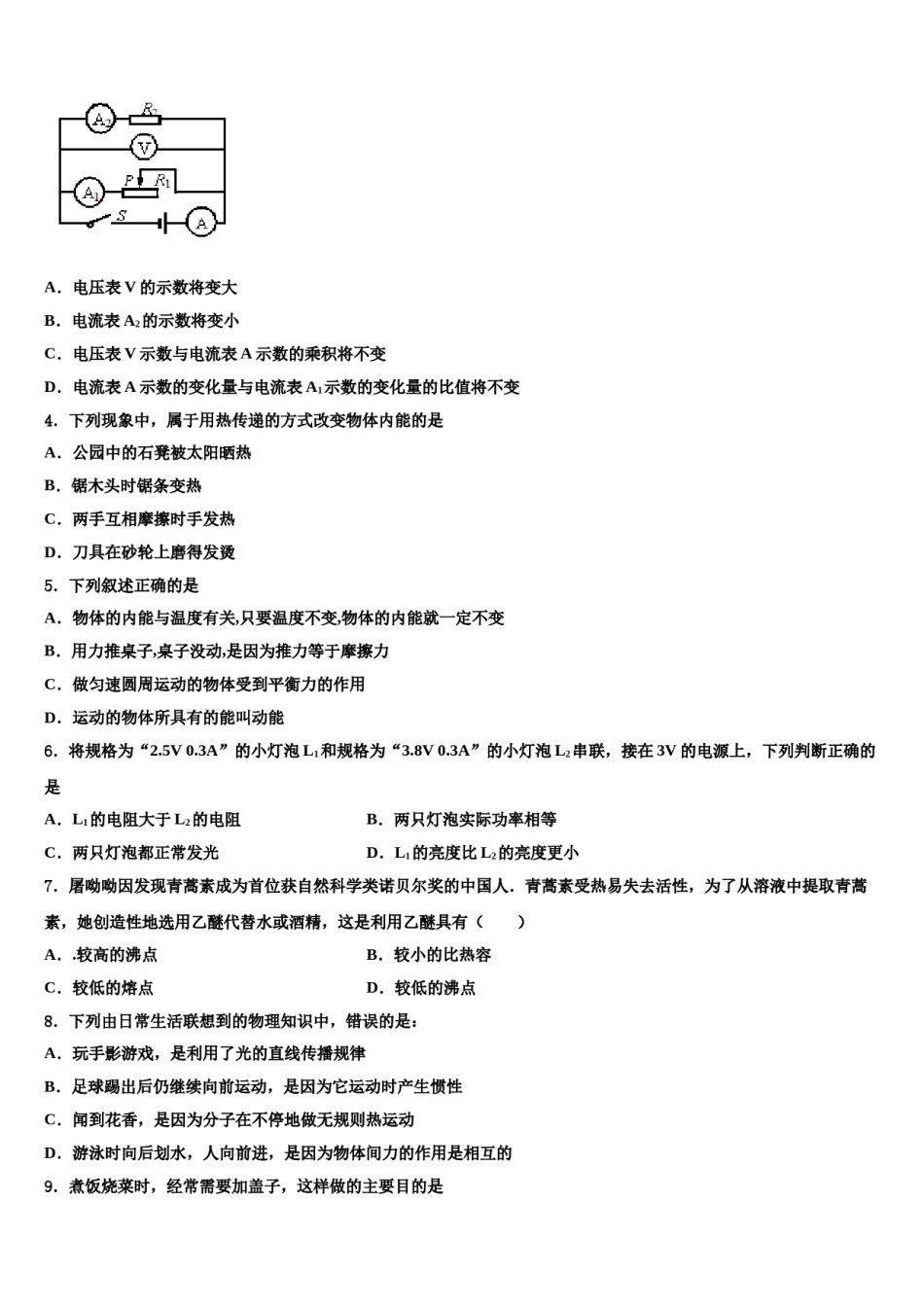 2023-2024学年江苏省盐城市东台第一教研片达标名校中考三模物理试题含解析.doc_第2页