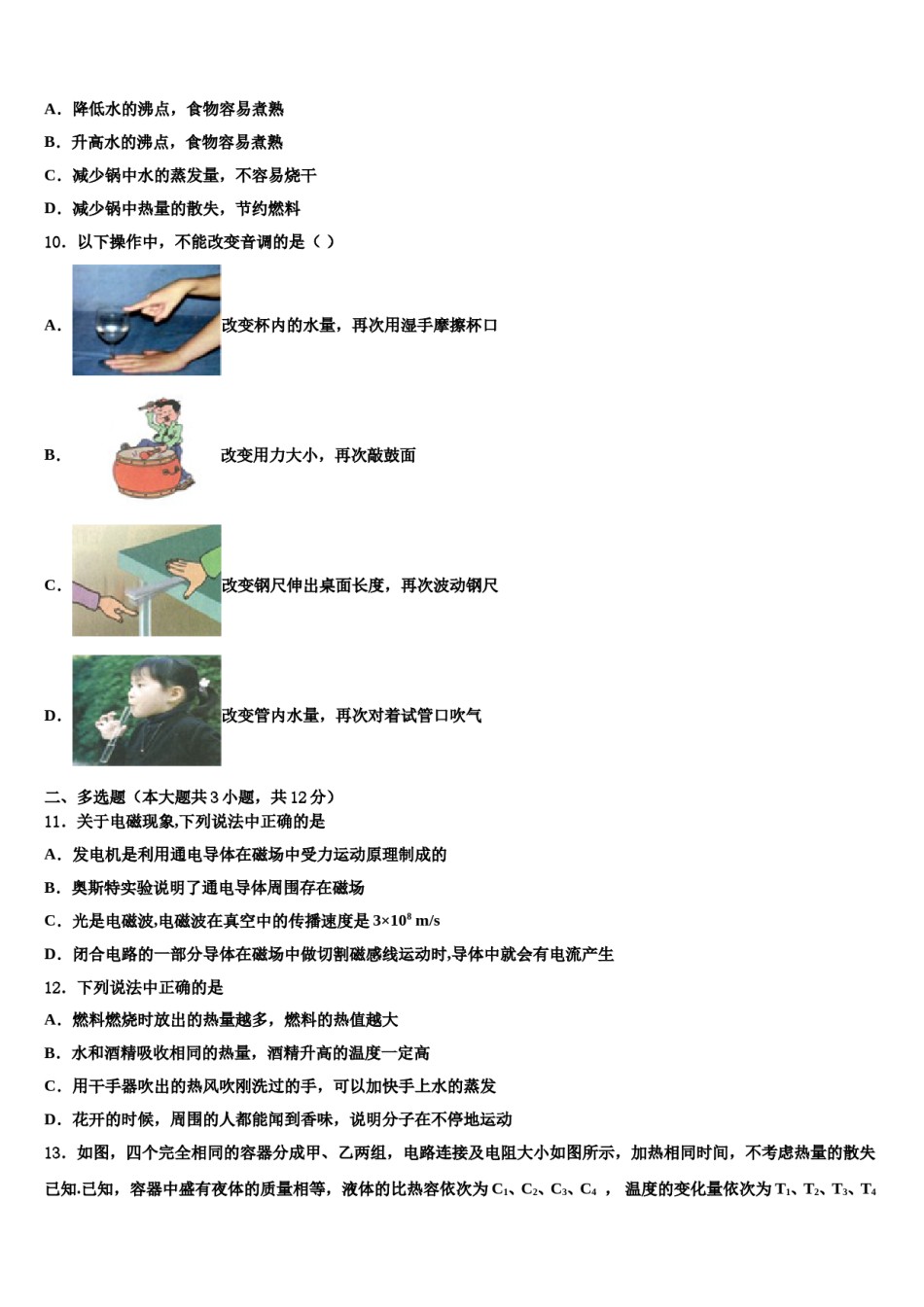 2023-2024学年江苏省盐城市东台第一教研片达标名校中考三模物理试题含解析.doc_第3页