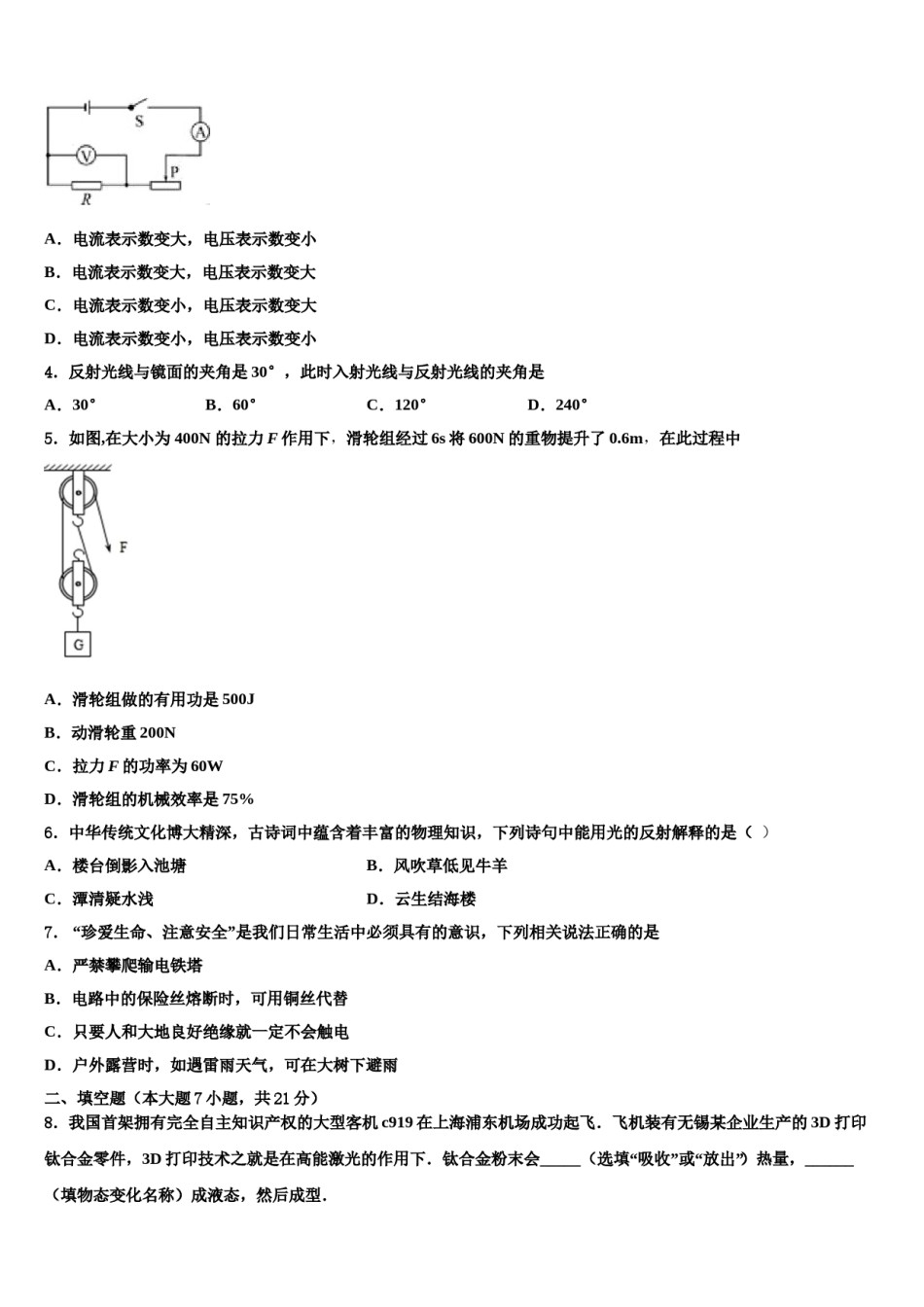 2023-2024学年江苏省盐城市东台重点名校中考五模物理试题含解析.doc_第2页