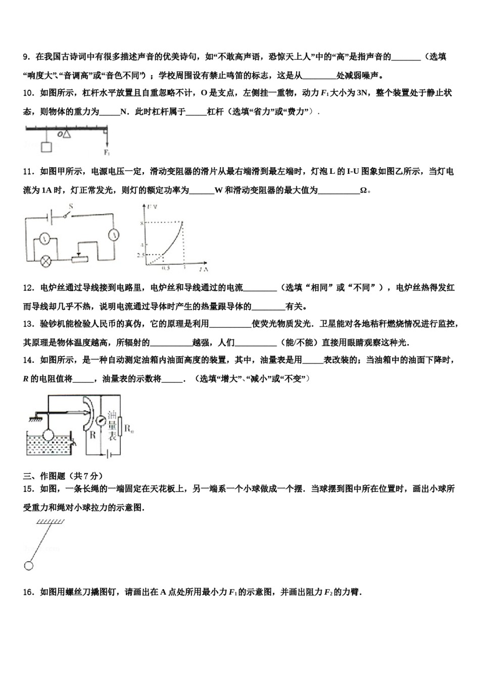 2023-2024学年江苏省盐城市东台重点名校中考五模物理试题含解析.doc_第3页