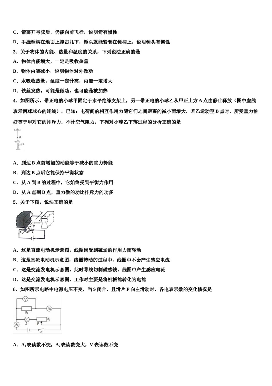 2023-2024学年江苏省盐城市东台重点名校中考物理考试模拟冲刺卷含解析.doc_第2页