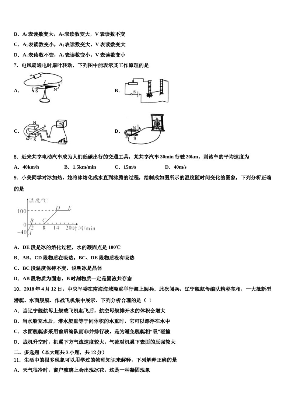 2023-2024学年江苏省盐城市东台重点名校中考物理考试模拟冲刺卷含解析.doc_第3页