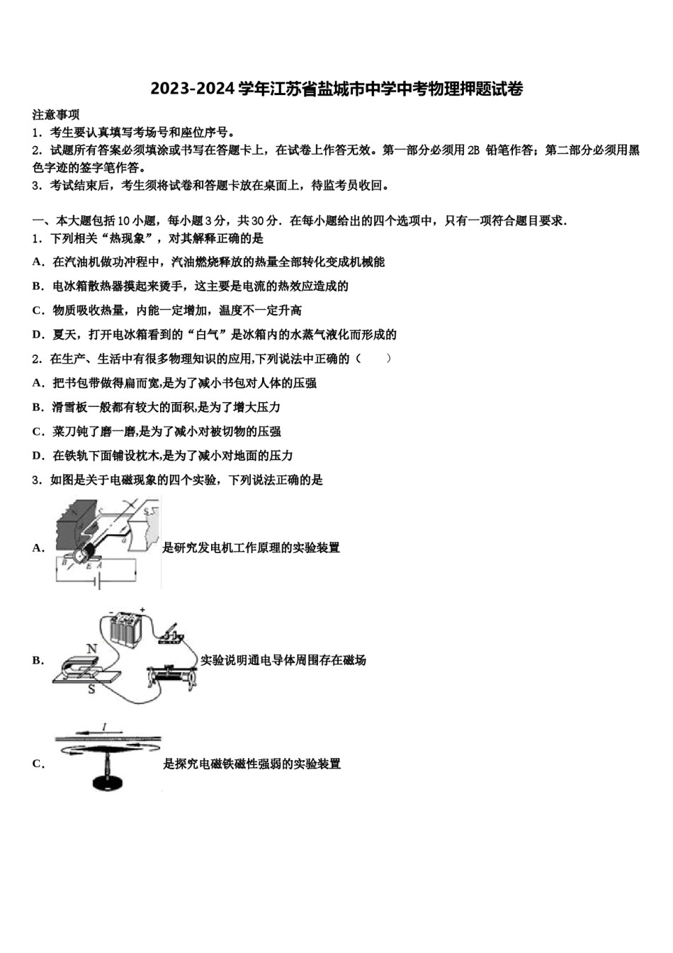 2023-2024学年江苏省盐城市中学中考物理押题试卷含解析.doc_第1页