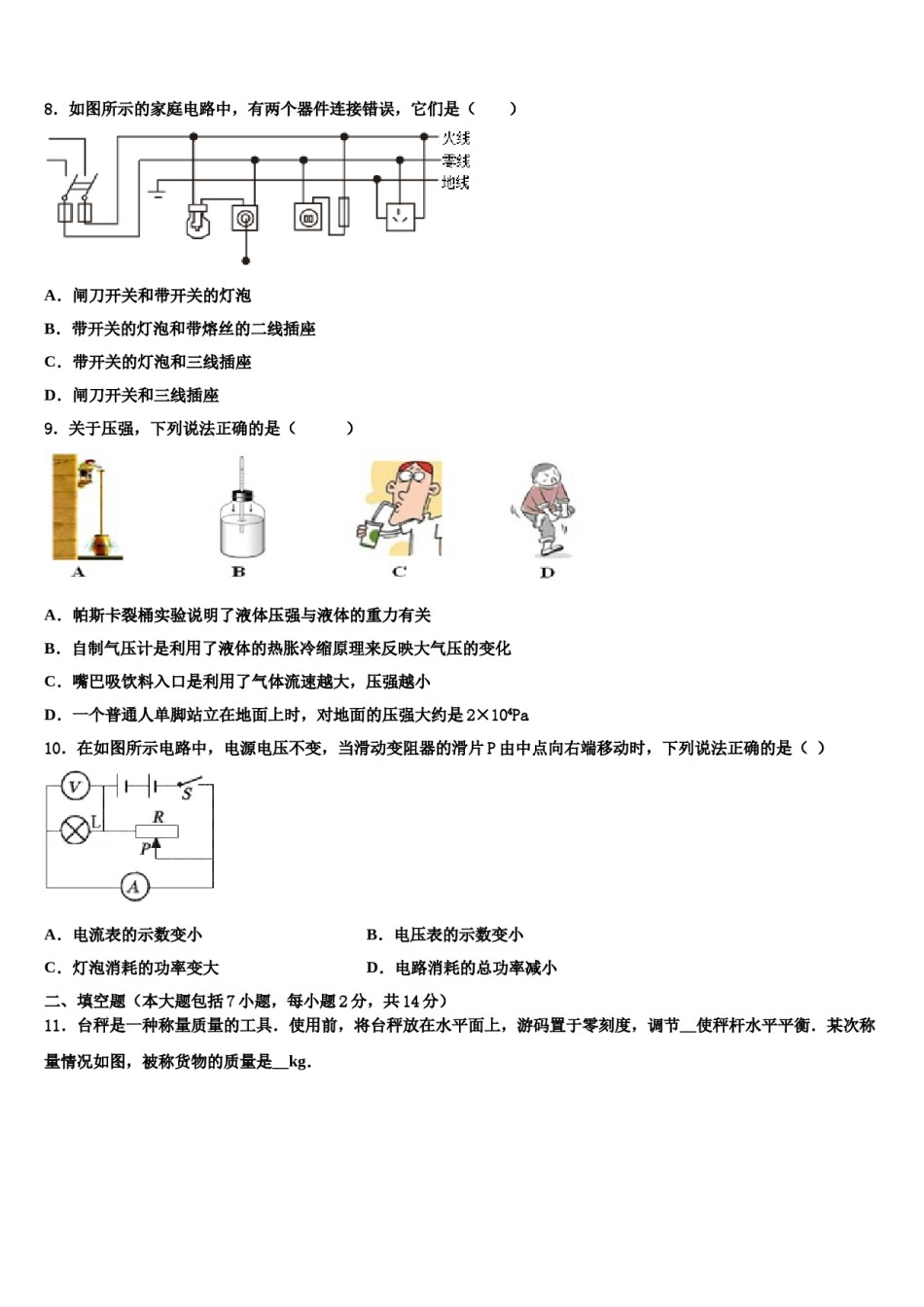 2023-2024学年江苏省盐城市中学中考物理押题试卷含解析.doc_第3页