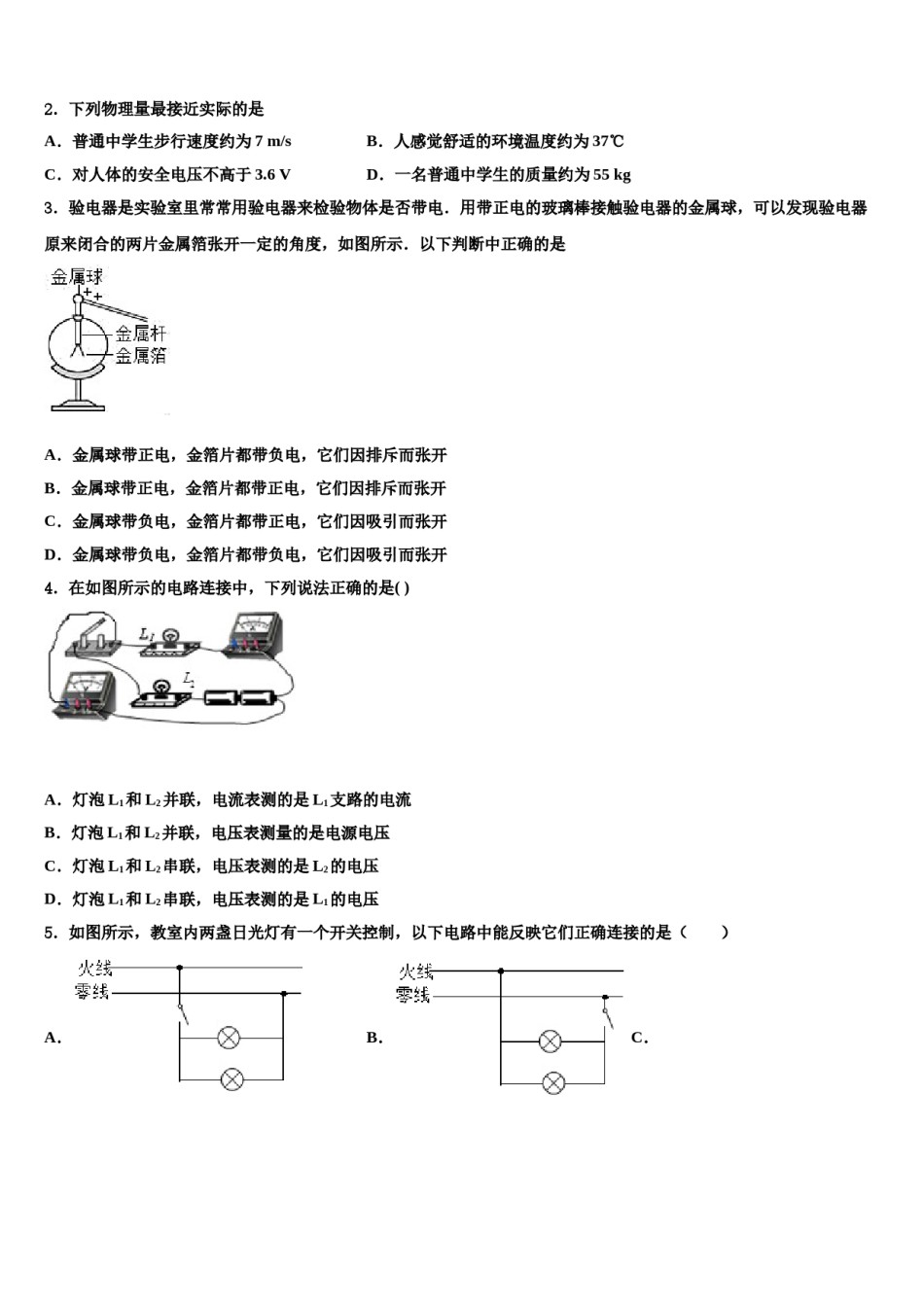 2023-2024学年江苏省盐城市中学中考试题猜想物理试卷含解析.doc_第2页
