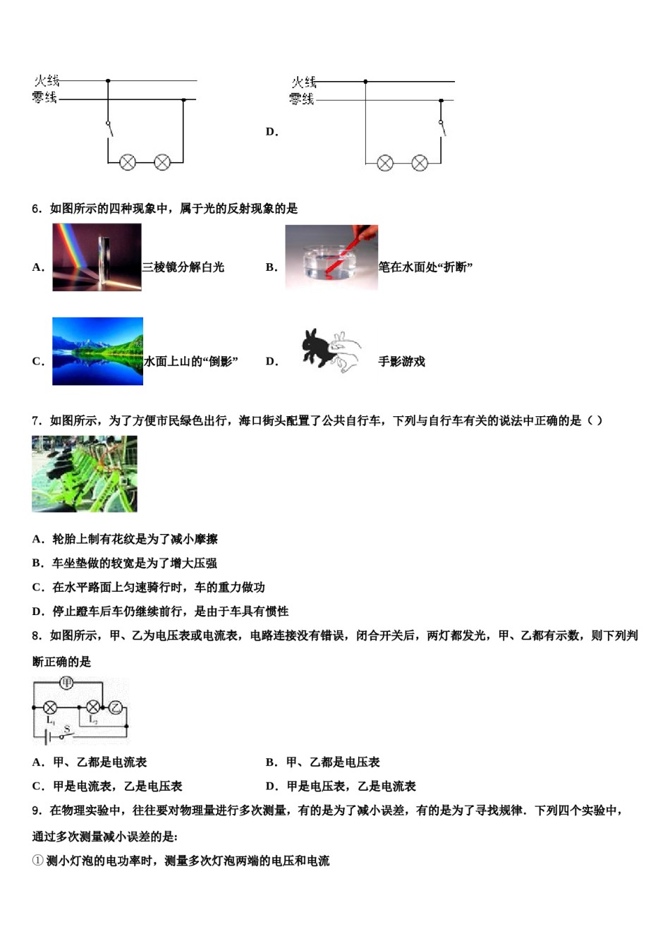 2023-2024学年江苏省盐城市中学中考试题猜想物理试卷含解析.doc_第3页