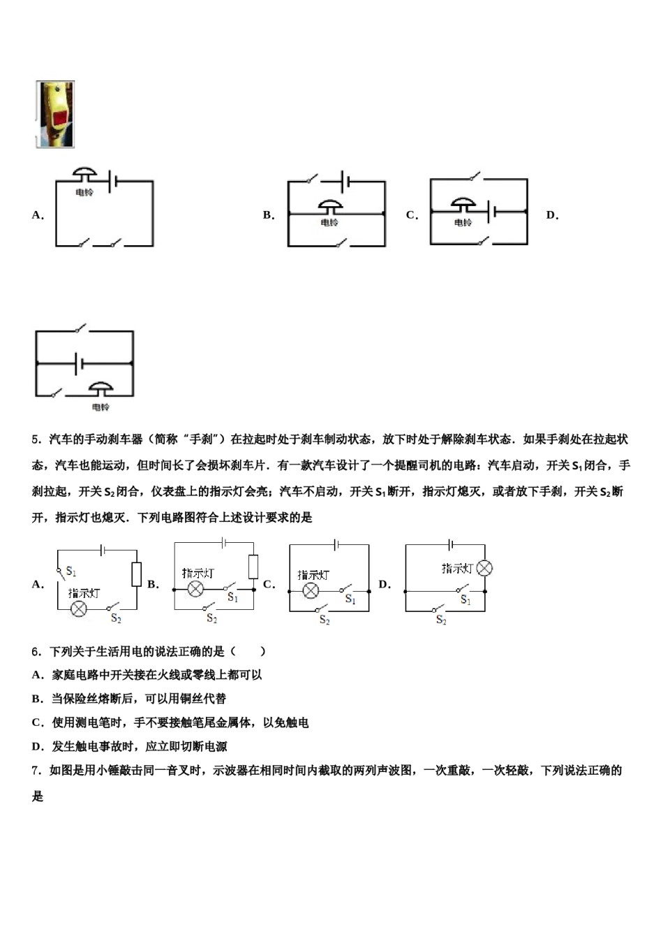 2023-2024学年江苏省盐城市亭湖区盐城景山中学中考物理猜题卷含解析.doc_第2页