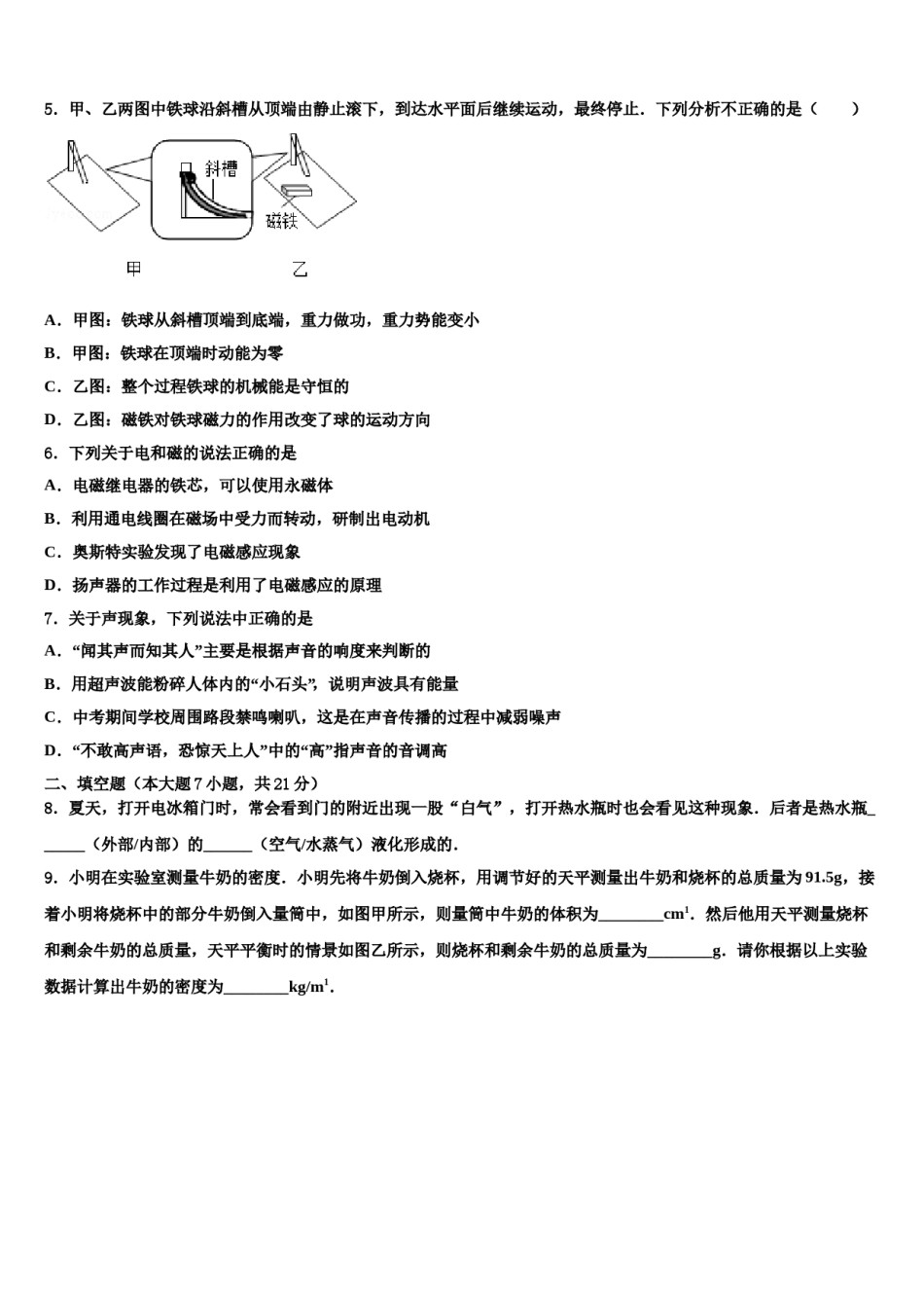2023-2024学年江苏省盐城市响水县中考物理考前最后一卷含解析.doc_第2页
