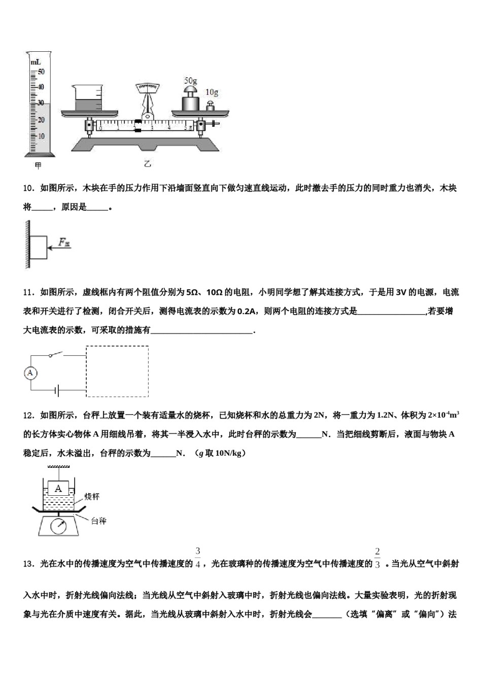2023-2024学年江苏省盐城市响水县中考物理考前最后一卷含解析.doc_第3页