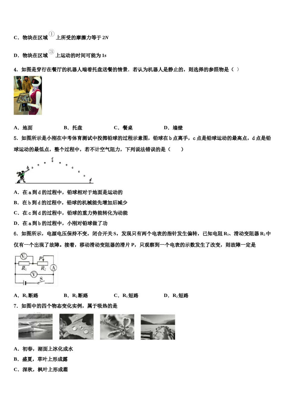 2023-2024学年江苏省盐城市大丰东台重点名校中考物理最后冲刺浓缩精华卷含解析.doc_第2页