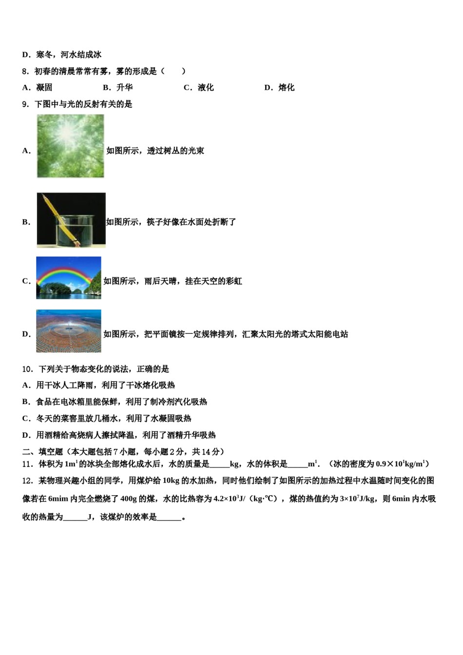 2023-2024学年江苏省盐城市大丰东台重点名校中考物理最后冲刺浓缩精华卷含解析.doc_第3页