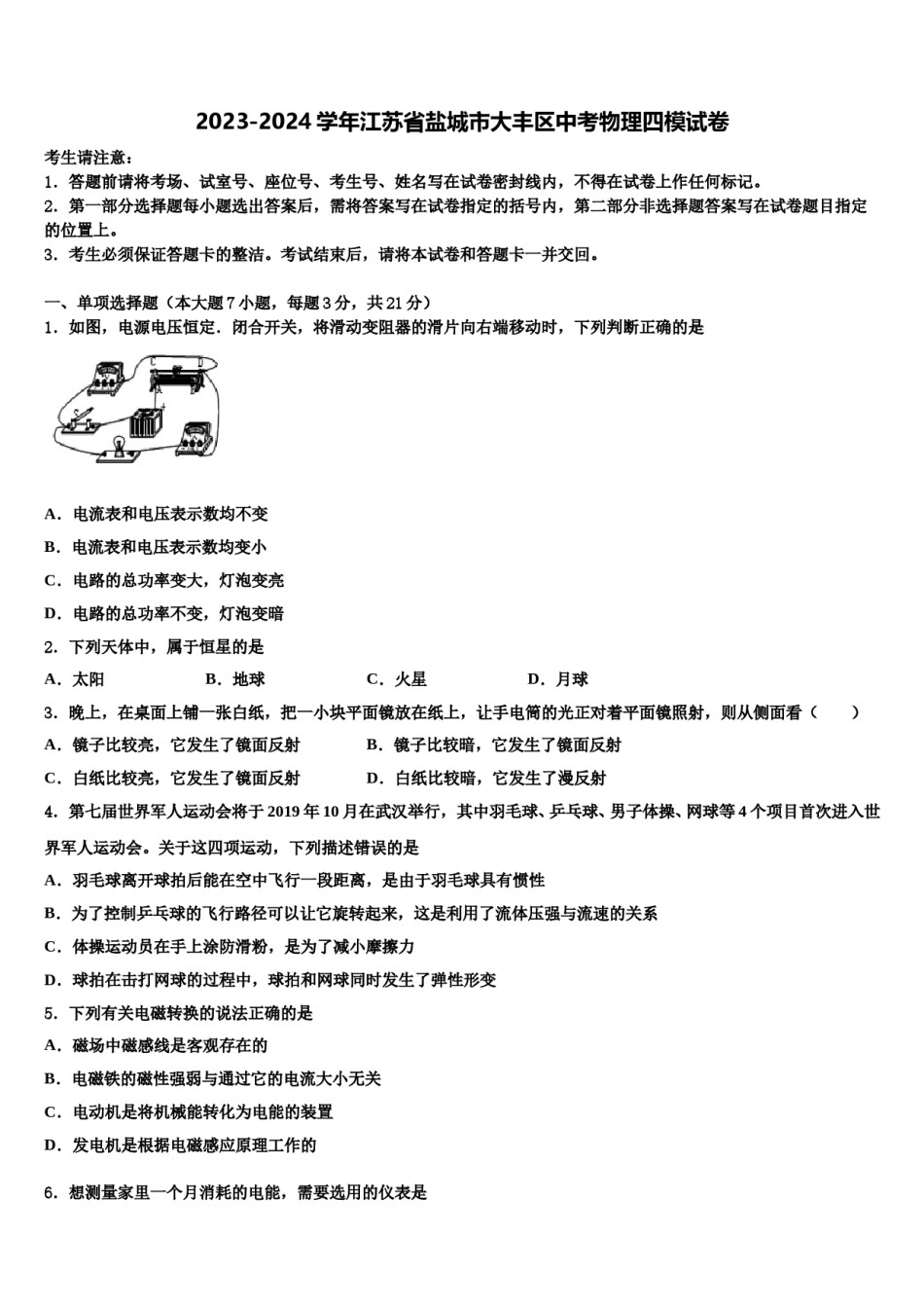 2023-2024学年江苏省盐城市大丰区中考物理四模试卷含解析.doc_第1页