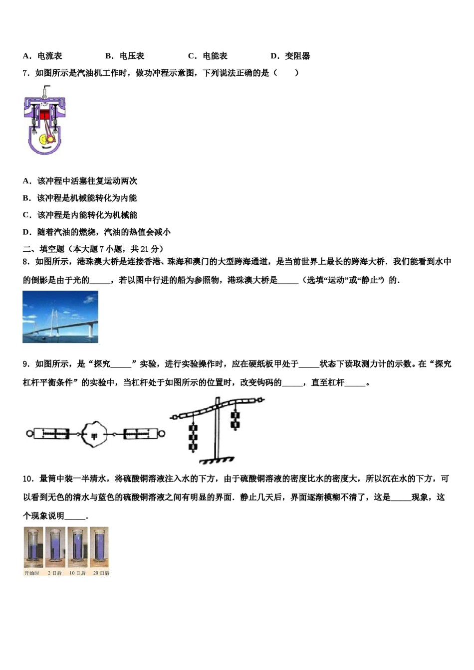 2023-2024学年江苏省盐城市大丰区中考物理四模试卷含解析.doc_第2页