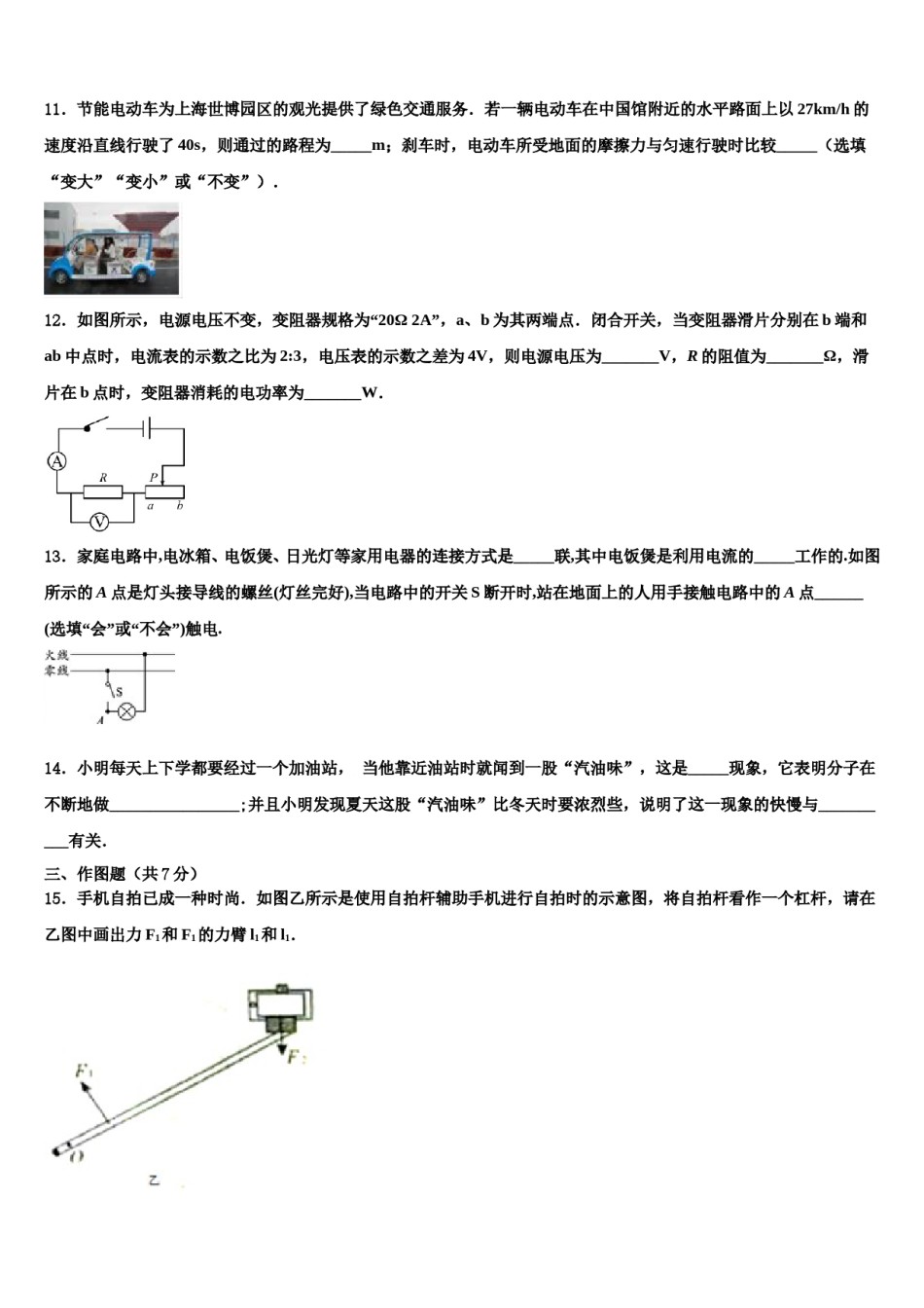 2023-2024学年江苏省盐城市大丰区中考物理四模试卷含解析.doc_第3页