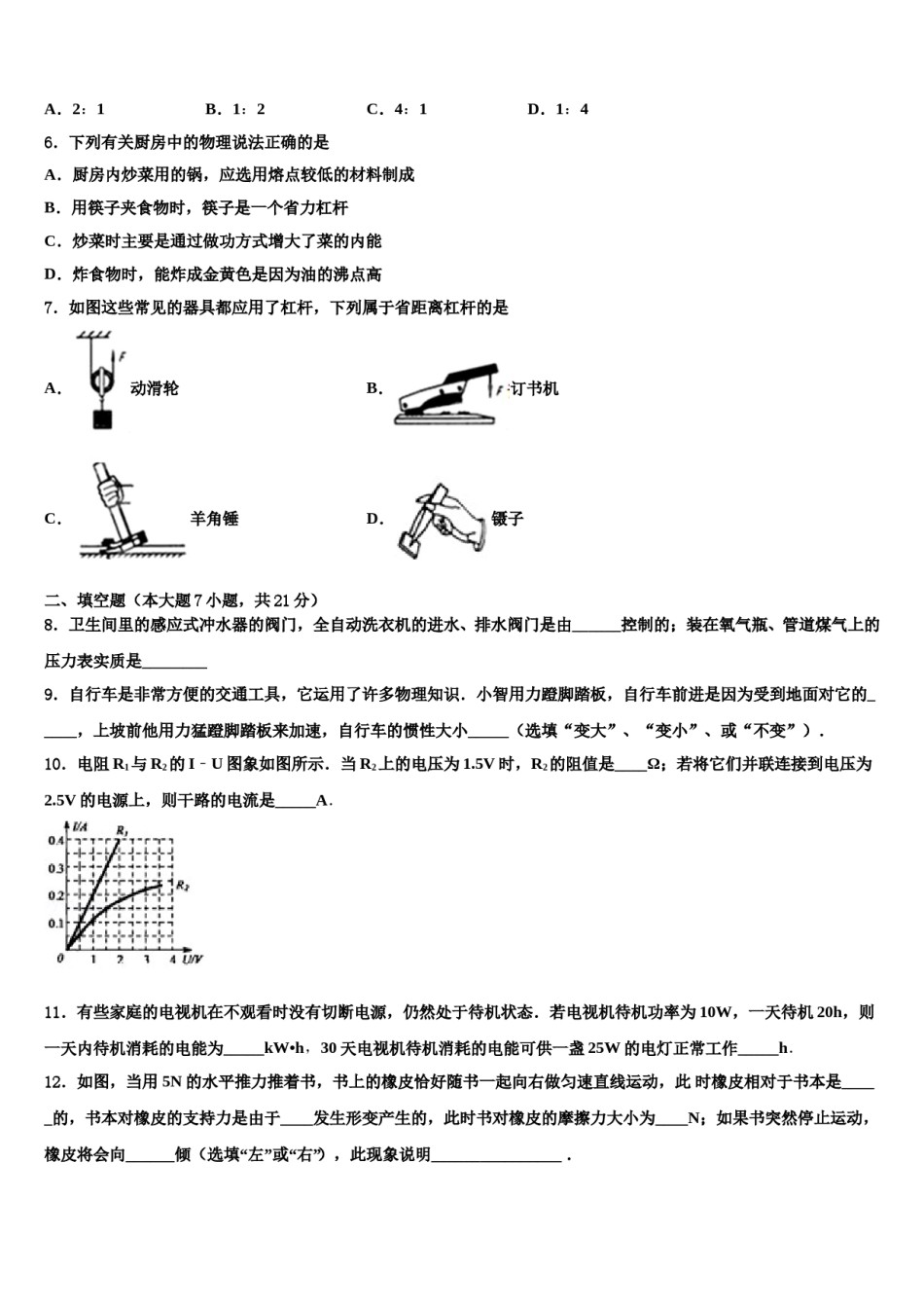 2023-2024学年江苏省盐城市大丰区实验初级中学中考物理四模试卷含解析.doc_第2页