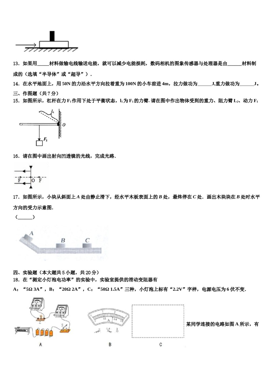 2023-2024学年江苏省盐城市大丰区实验初级中学中考物理四模试卷含解析.doc_第3页