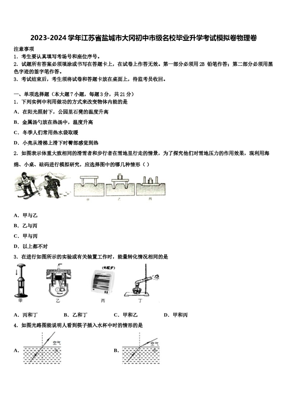 2023-2024学年江苏省盐城市大冈初中市级名校毕业升学考试模拟卷物理卷含解析.doc_第1页