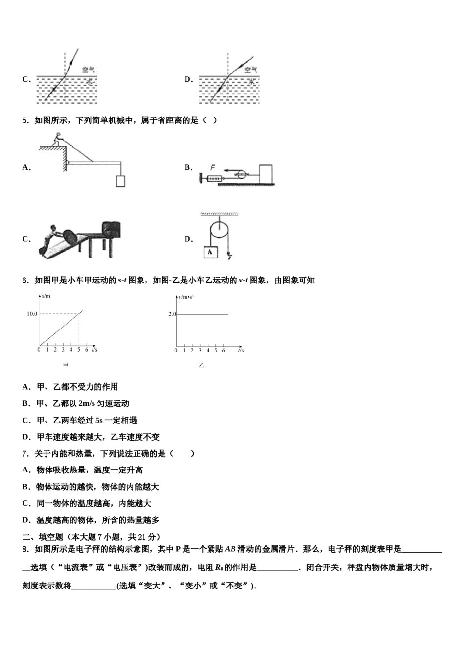 2023-2024学年江苏省盐城市大冈初中市级名校毕业升学考试模拟卷物理卷含解析.doc_第2页