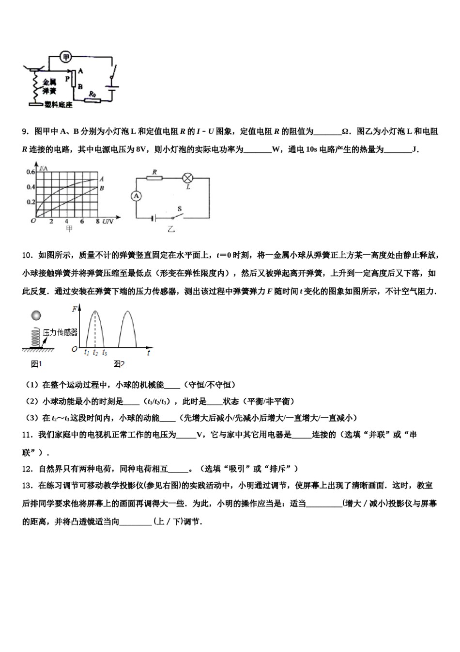 2023-2024学年江苏省盐城市大冈初中市级名校毕业升学考试模拟卷物理卷含解析.doc_第3页